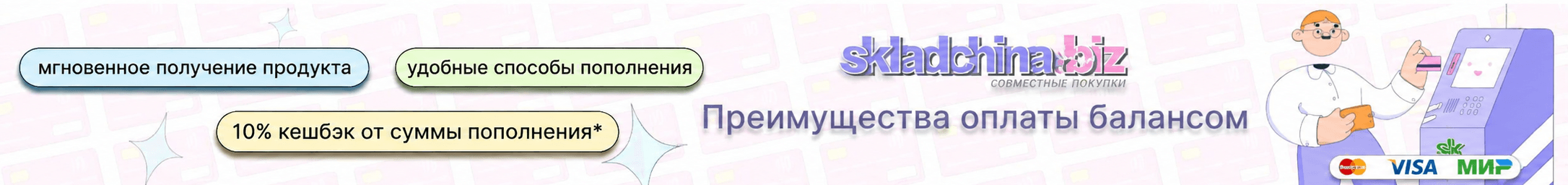 10% кешбек на покупки